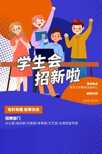 学生会招新啦