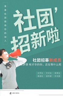 社团招新啦