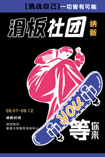 滑板社团等你来