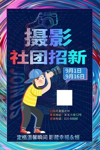 摄影社团火热招新啦
