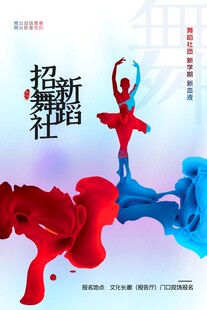 超新舞社宣传海报
