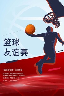 篮球友谊赛精彩瞬间