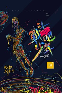 动感街舞艺术插画