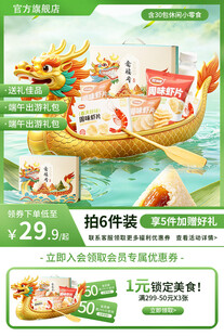 龙舟主题零食部件装特惠