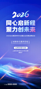 2026同心向新力创未来