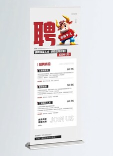 招聘展架设计模板