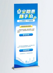 安全隐患随手拍展架