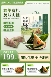 端午美味粽子特惠套餐