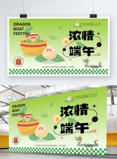 浓情端午宣传海报