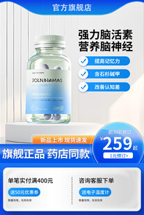 强力脑活素营养神经保健品