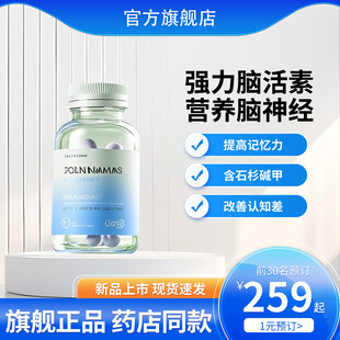 强力脑活素营养脑神经保健品