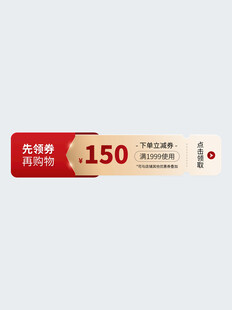 优惠券150元限时抢购