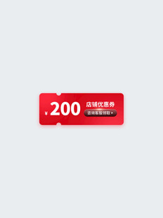 200元优惠券限时抢
