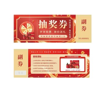 红色抽奖券设计模板