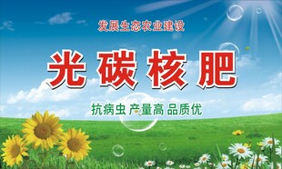 绿色生态新肥料海报