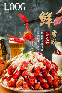 美味小龙虾