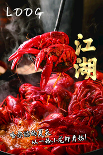 小龙虾