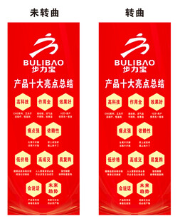 步力宝产品十大亮点展架