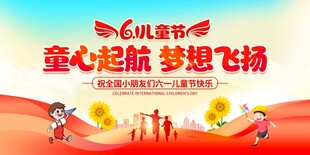 童心起航梦想飞扬儿童节