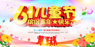 儿童节缤纷舞台欢乐时光