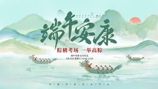 端午节海报