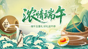 端午节海报
