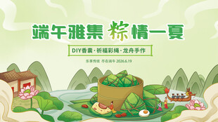 端午节海报