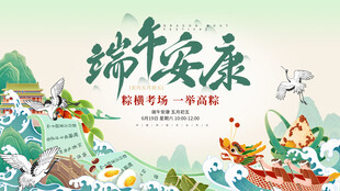 端午节海报