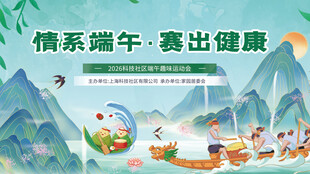端午节海报