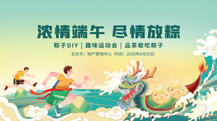 端午节海报