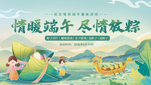 端午节海报