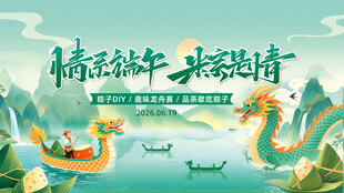 端午节海报