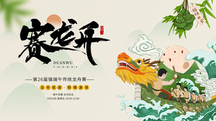 端午节海报