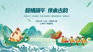 端午节海报