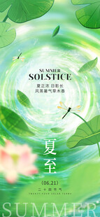 夏至