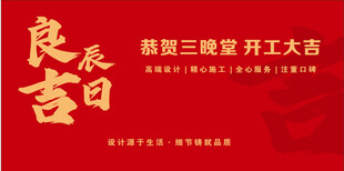 楼盘三期开工大吉海报 良辰吉日