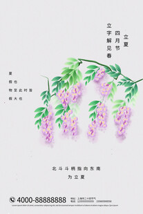 立夏