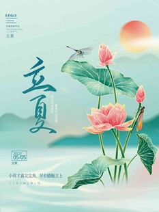 立夏 