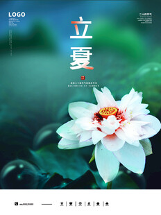 立夏