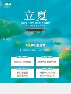 立夏