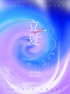 立夏 