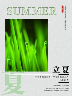 立夏 