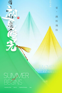 立夏