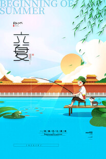 立夏 