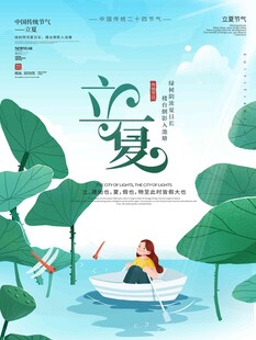 立夏 