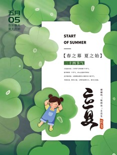 立夏 