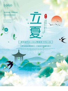 立夏 