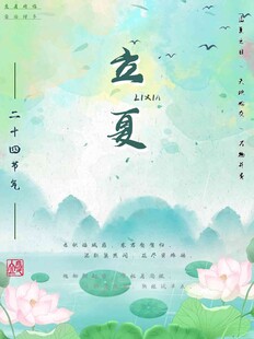立夏