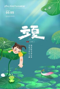 立夏