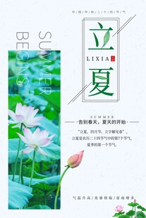 立夏